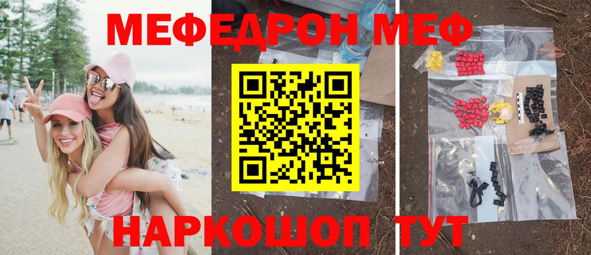 МЕФ mephedrone  МЯУ-МЯУ  Усолье-Сибирское  Вход с VPN  Меф мяу мяу 